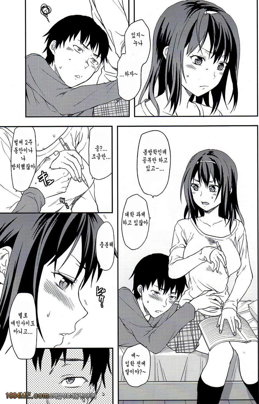 좋아·싫어·사랑해 - 번외편_by 망가 이미지 #3