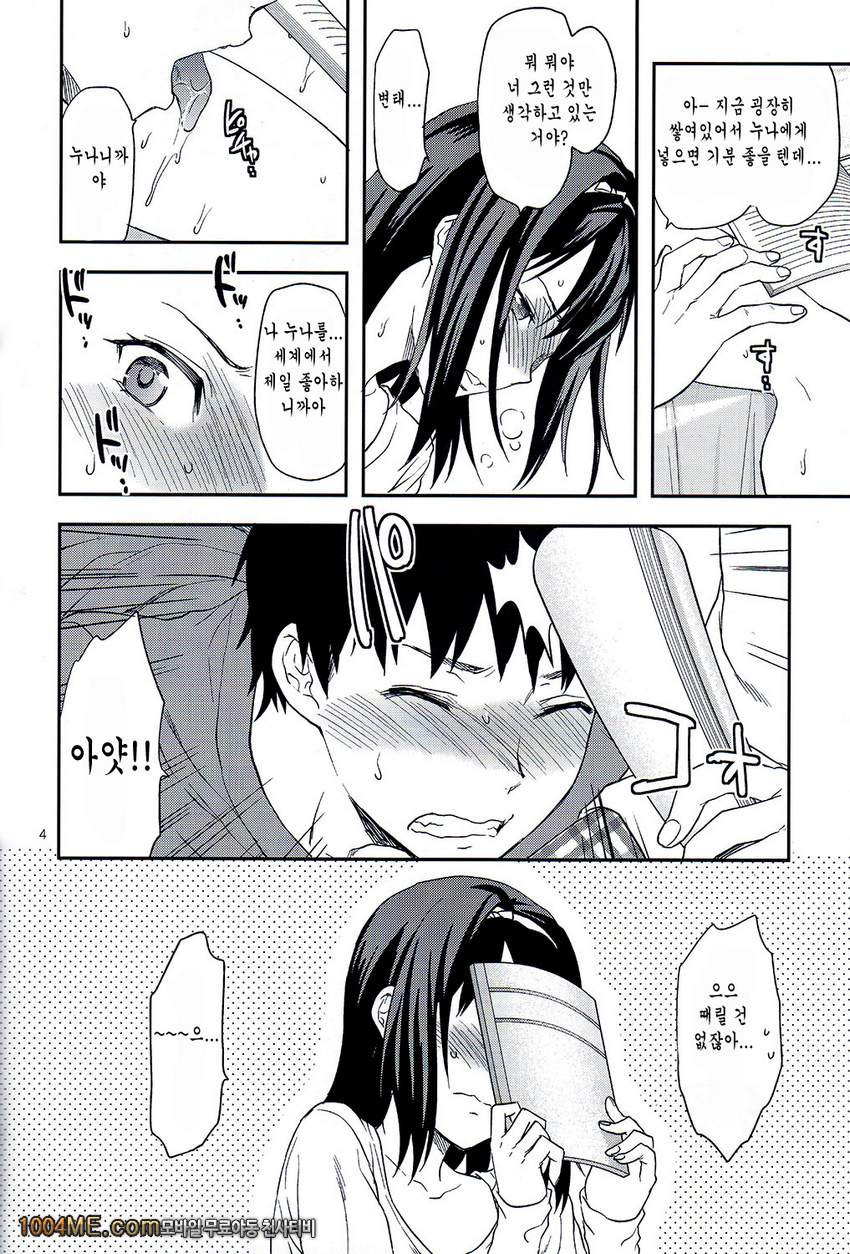 좋아·싫어·사랑해 - 번외편_by 망가 이미지 #4