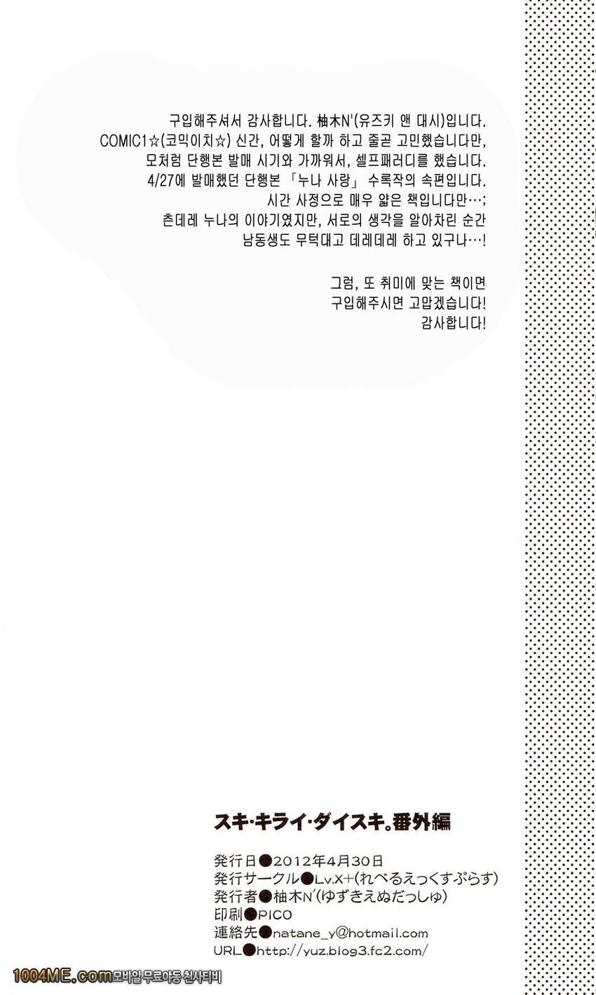 좋아·싫어·사랑해 - 번외편_by 망가 이미지 #10