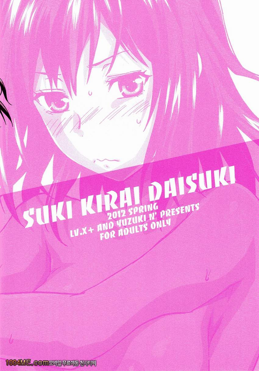 좋아·싫어·사랑해 - 번외편_by 망가 이미지 #12