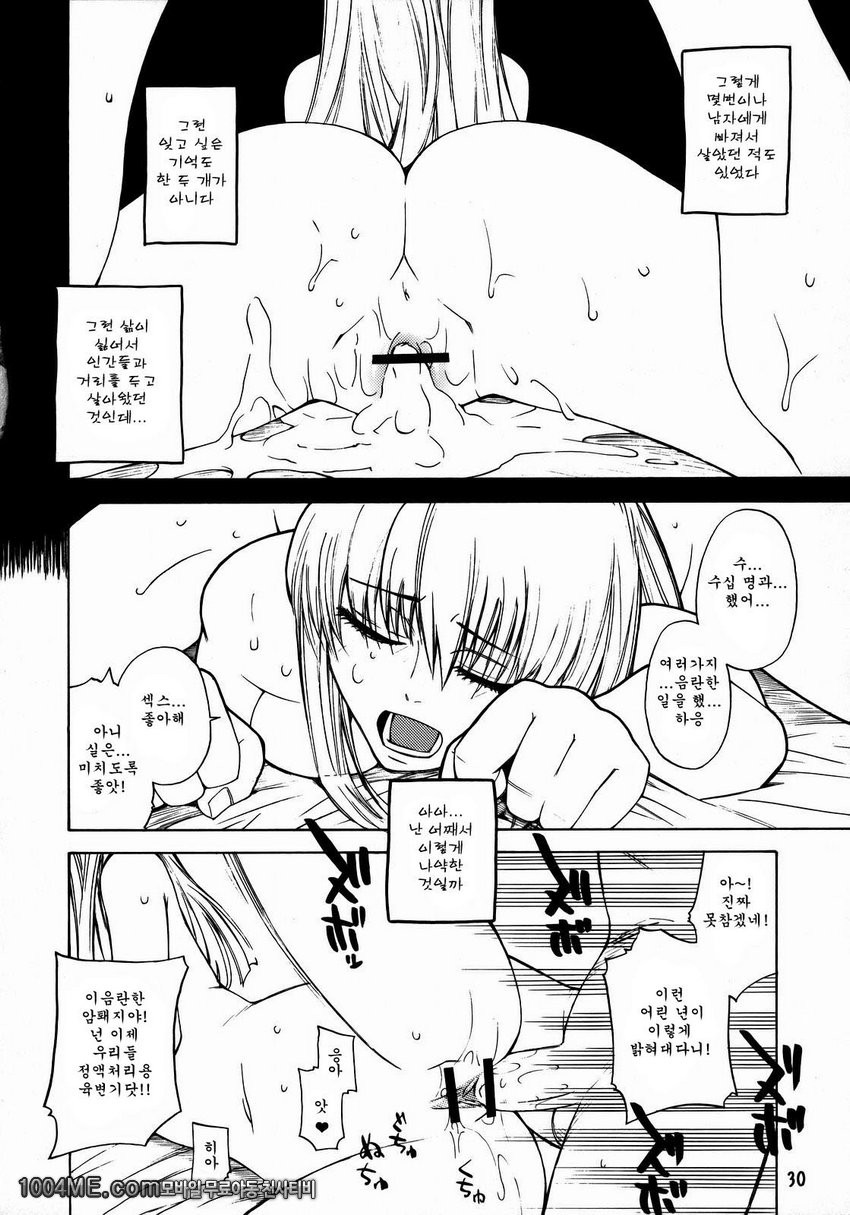 HIDE&SEEK 1_by 망가 이미지 #29