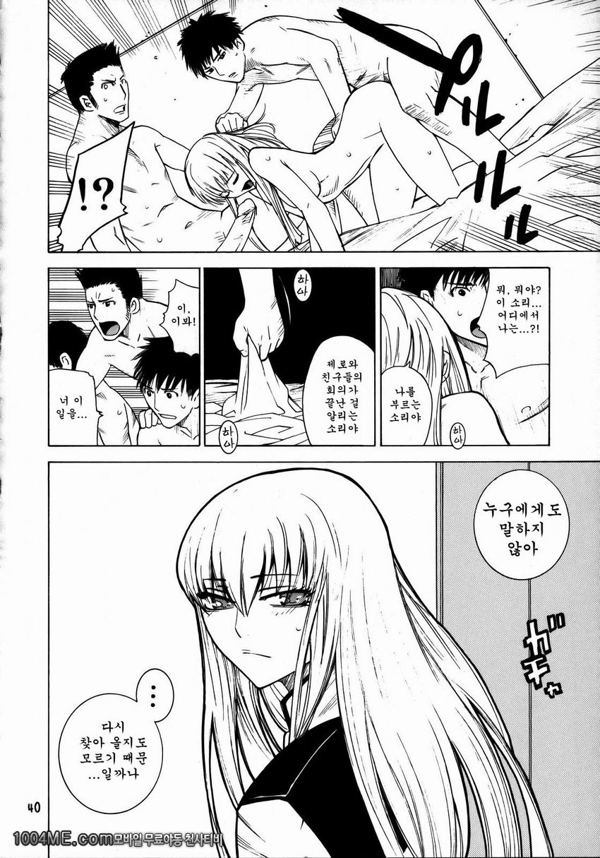 HIDE&SEEK 1_by 망가 이미지 #39