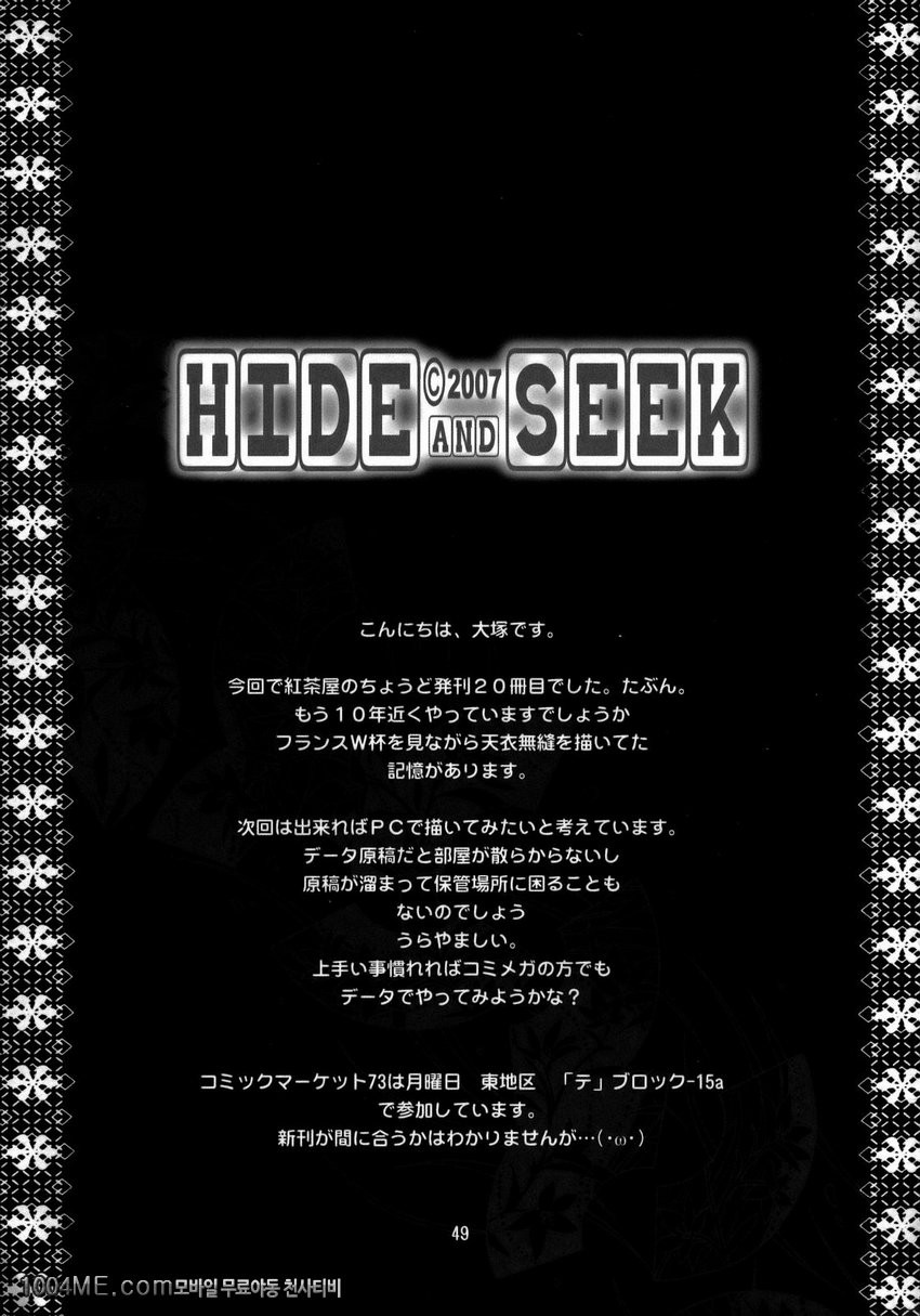 HIDE&SEEK 1_by 망가 이미지 #48