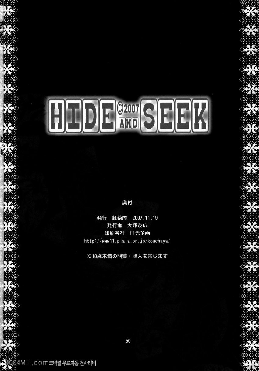 HIDE&SEEK 1_by 망가 이미지 #49