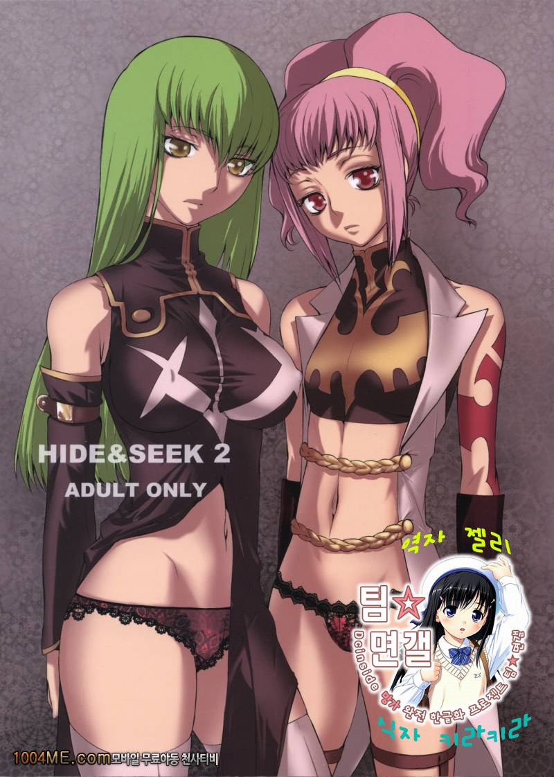 HIDE&SEEK 2_by 망가 이미지 #1