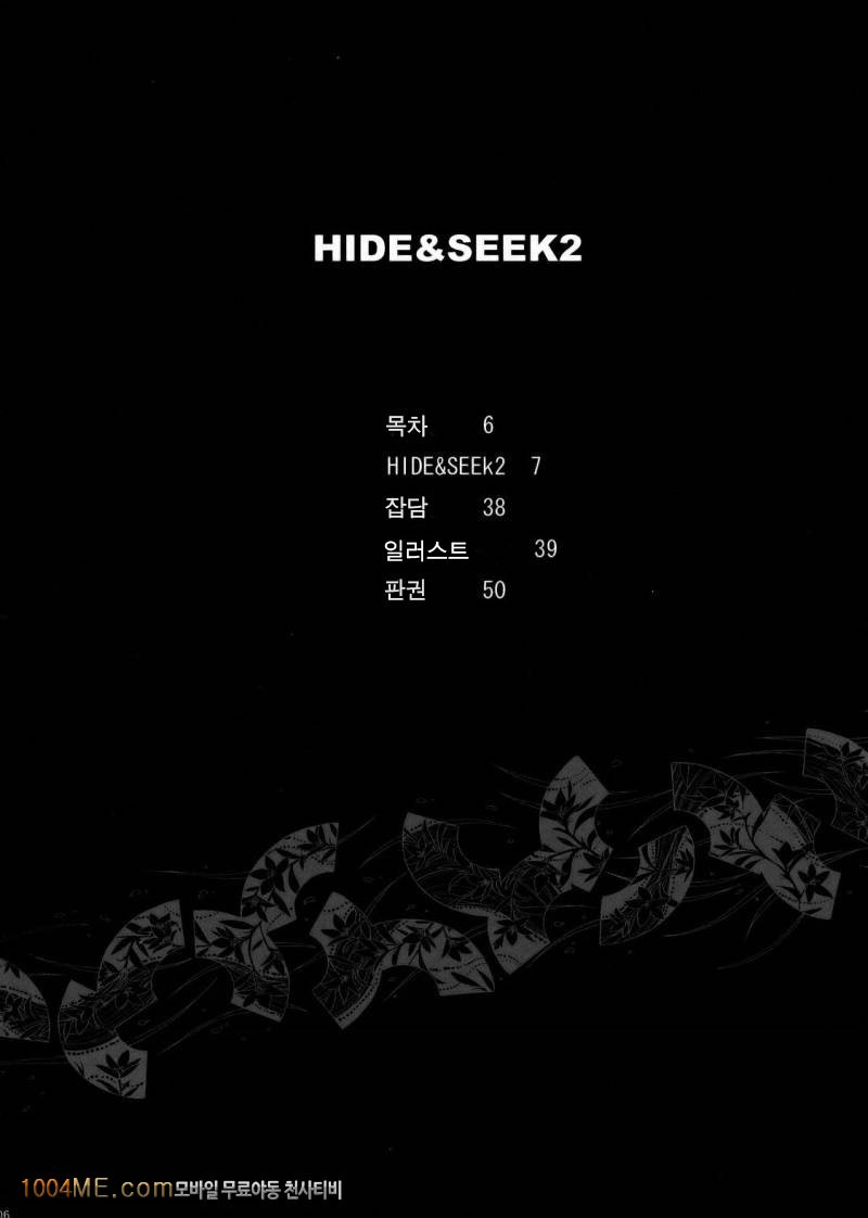 HIDE&SEEK 2_by 망가 이미지 #5
