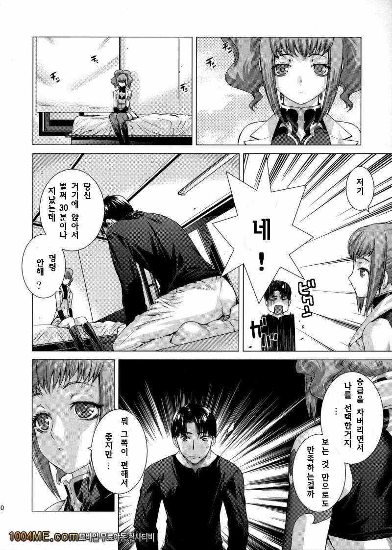 HIDE&SEEK 2_by 망가 이미지 #9