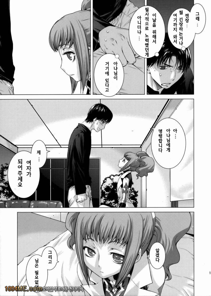 HIDE&SEEK 2_by 망가 이미지 #10