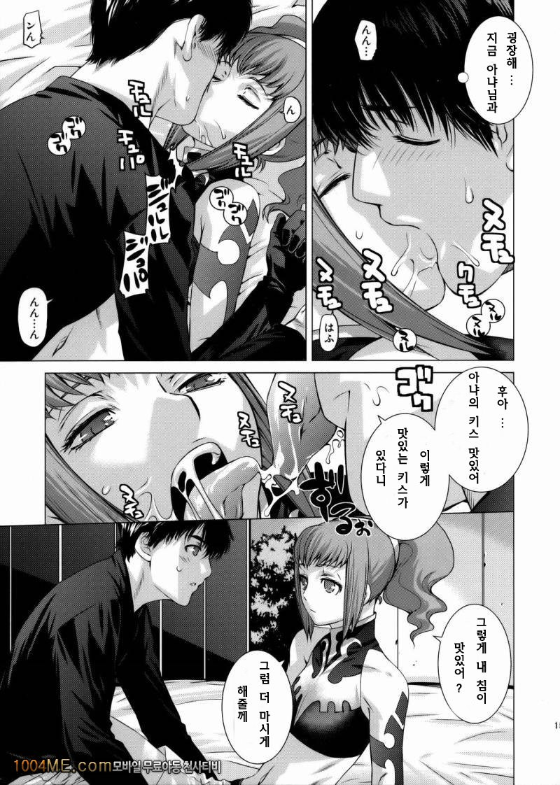 HIDE&SEEK 2_by 망가 이미지 #14