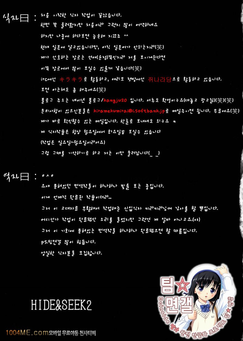 HIDE&SEEK 2_by 망가 이미지 #36