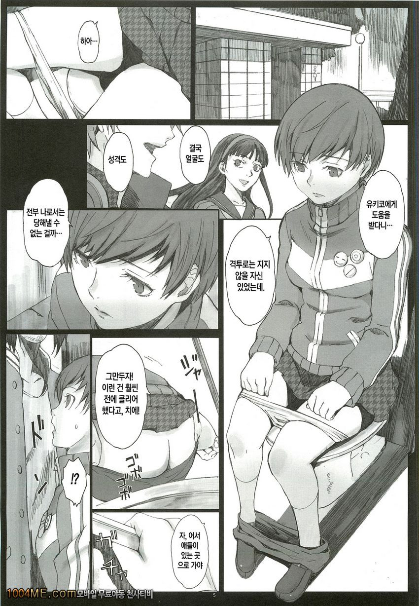 Paranoia_by 망가 이미지 #4