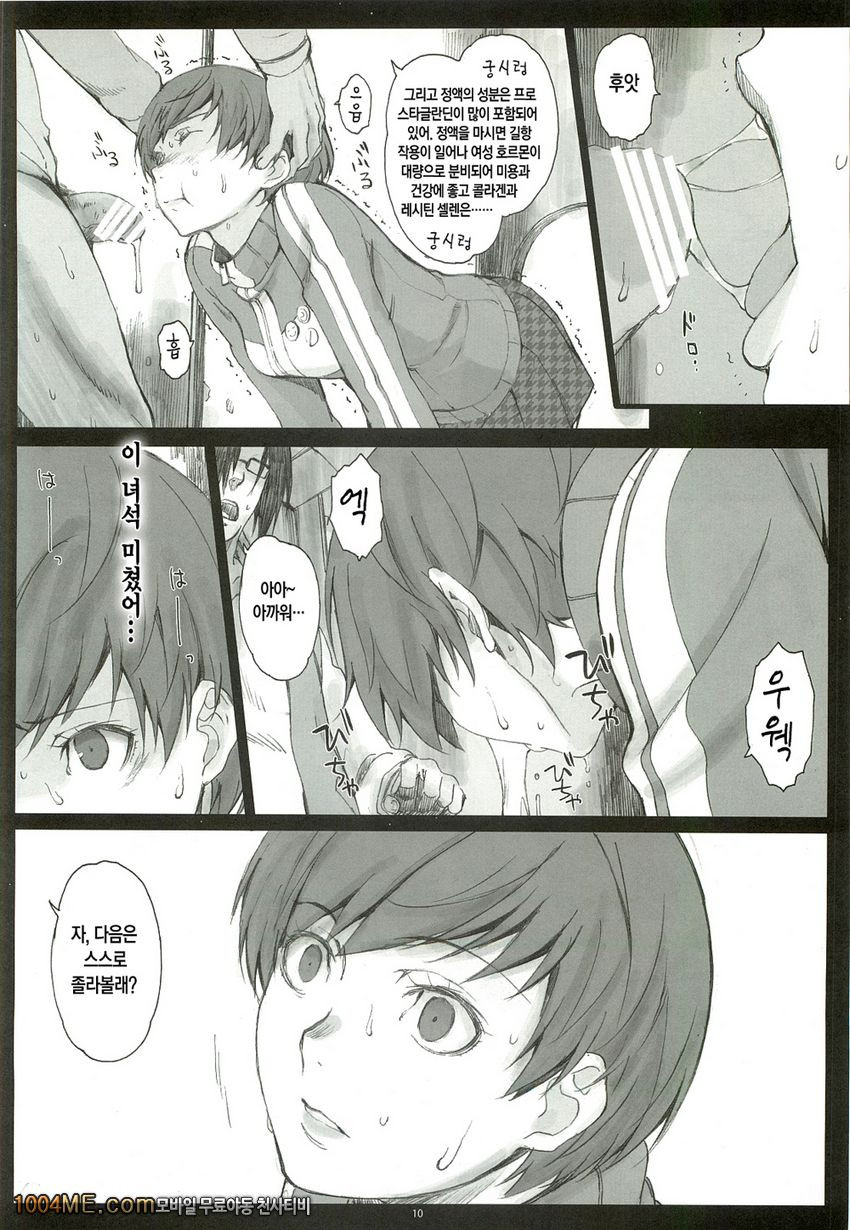 Paranoia_by 망가 이미지 #9