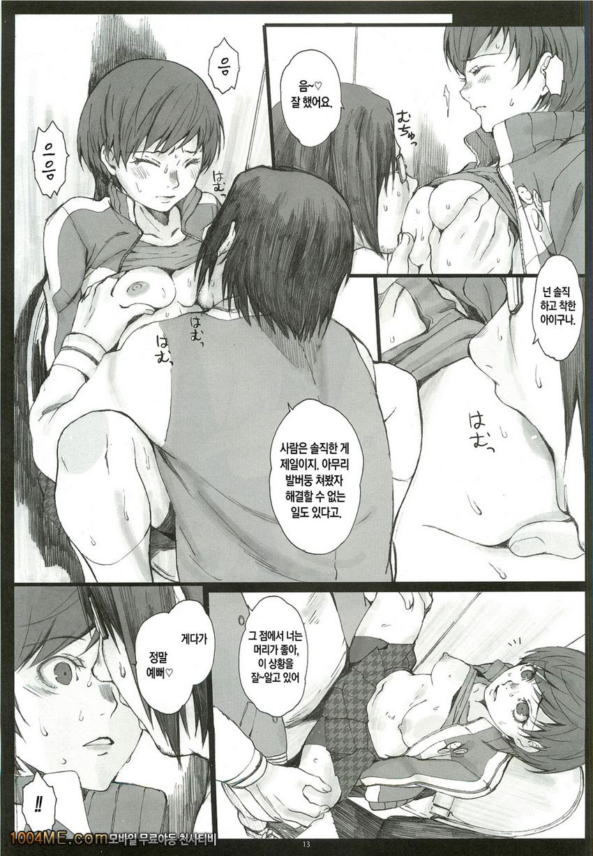 Paranoia_by 망가 이미지 #12