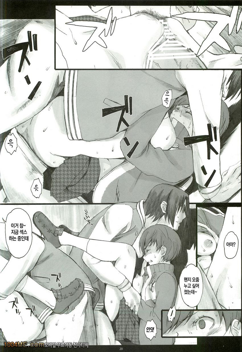 Paranoia_by 망가 이미지 #19