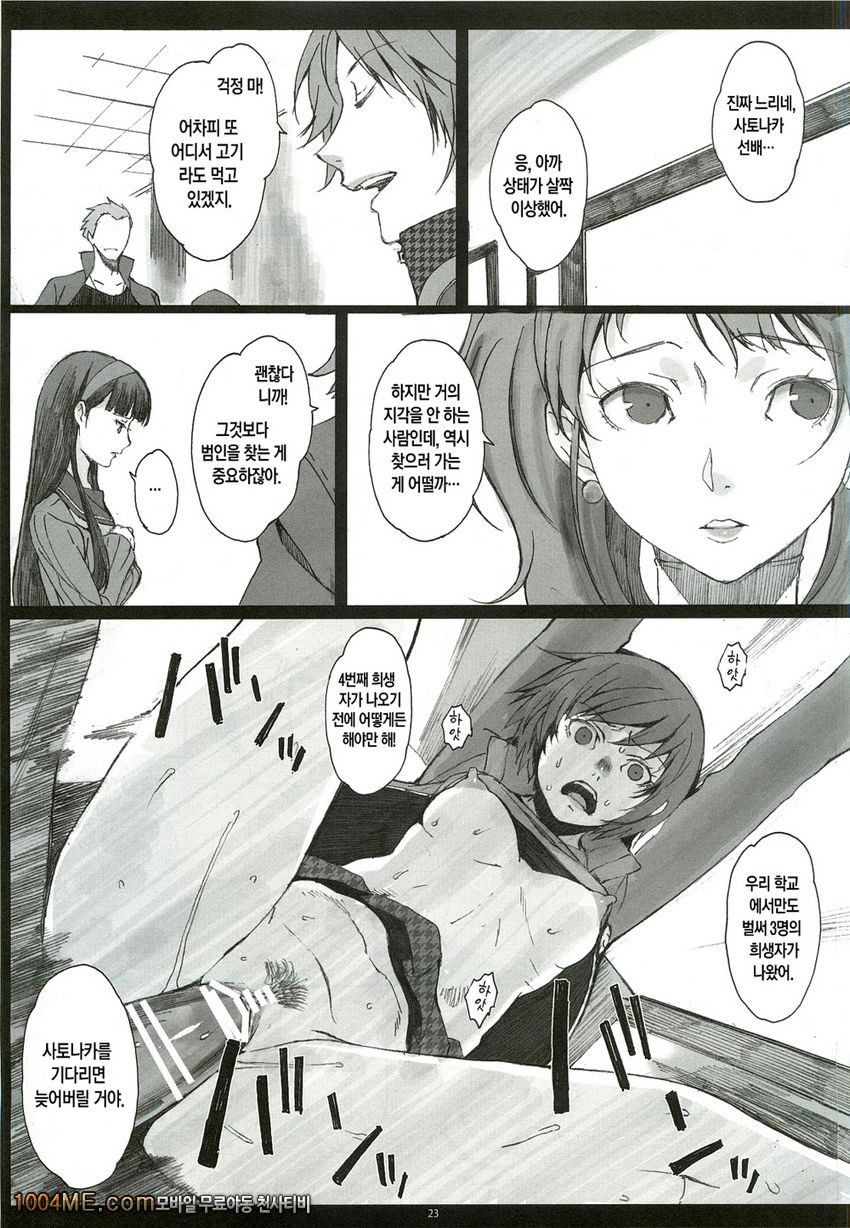 Paranoia_by 망가 이미지 #22