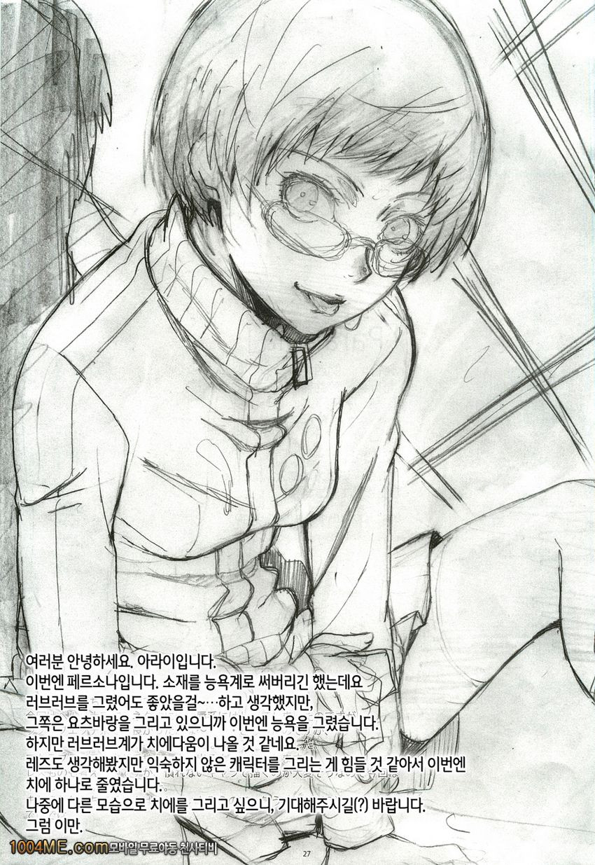 Paranoia_by 망가 이미지 #25