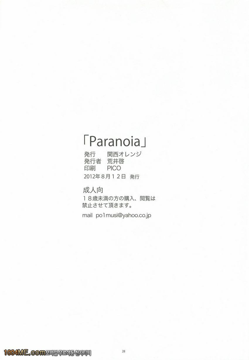 Paranoia_by 망가 이미지 #26