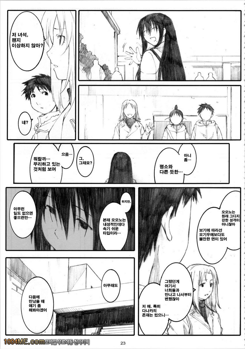 오오노식#4_by 망가 이미지 #23