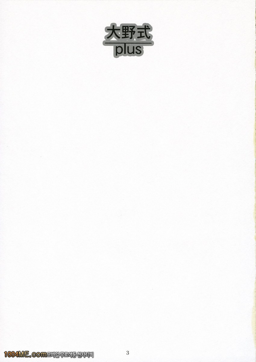 오오노식 plus_by 망가 이미지 #3