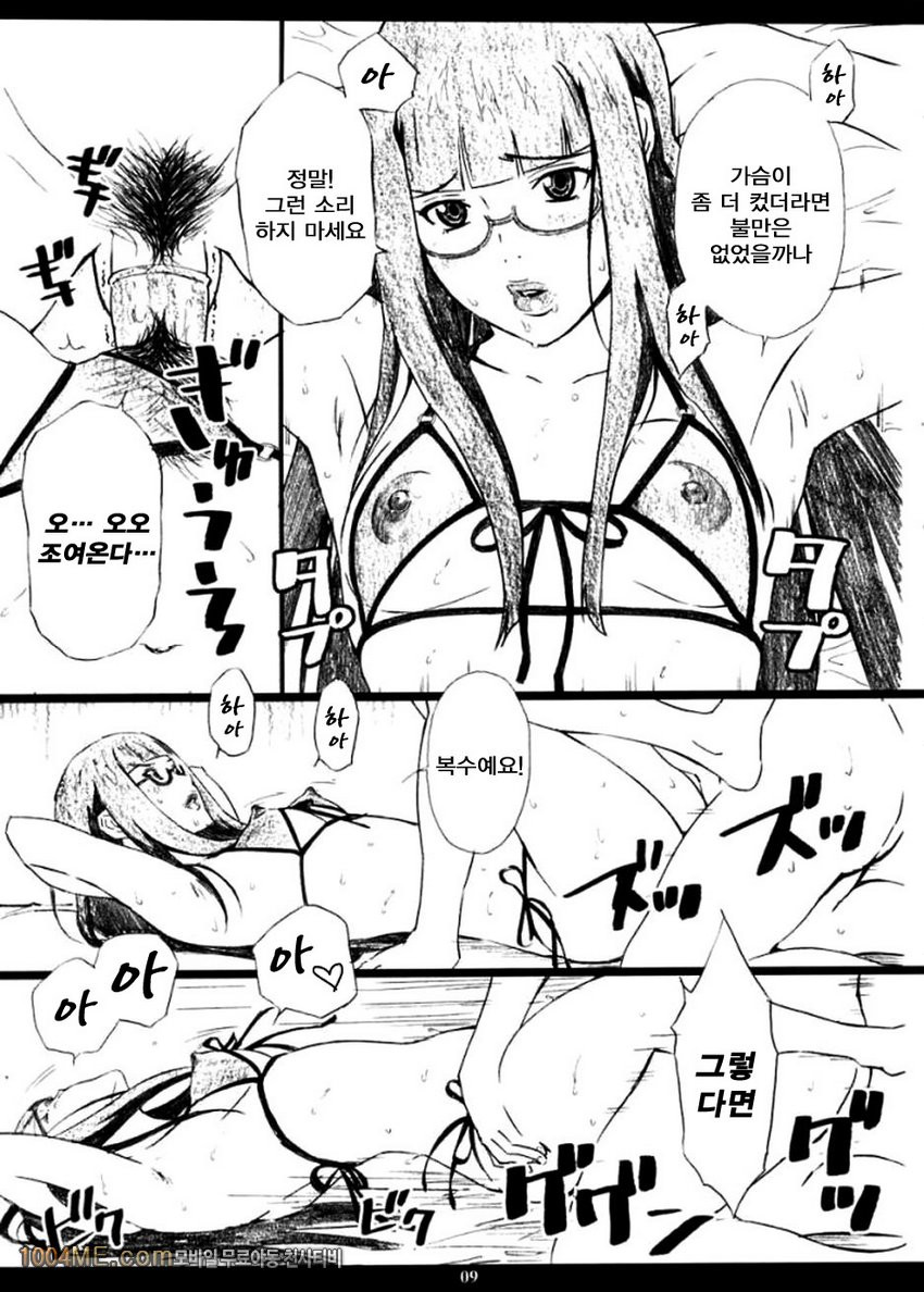 INFORMATION WAR_by 망가 이미지 #8