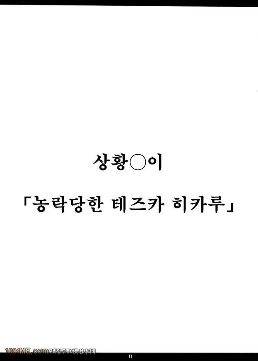 INFORMATION WAR_by 망가 이미지 #10