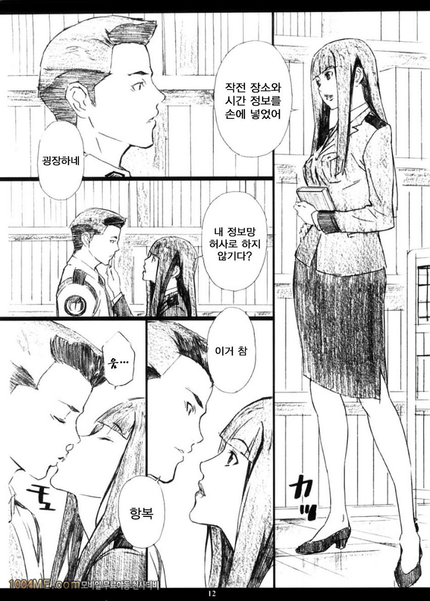 INFORMATION WAR_by 망가 이미지 #11