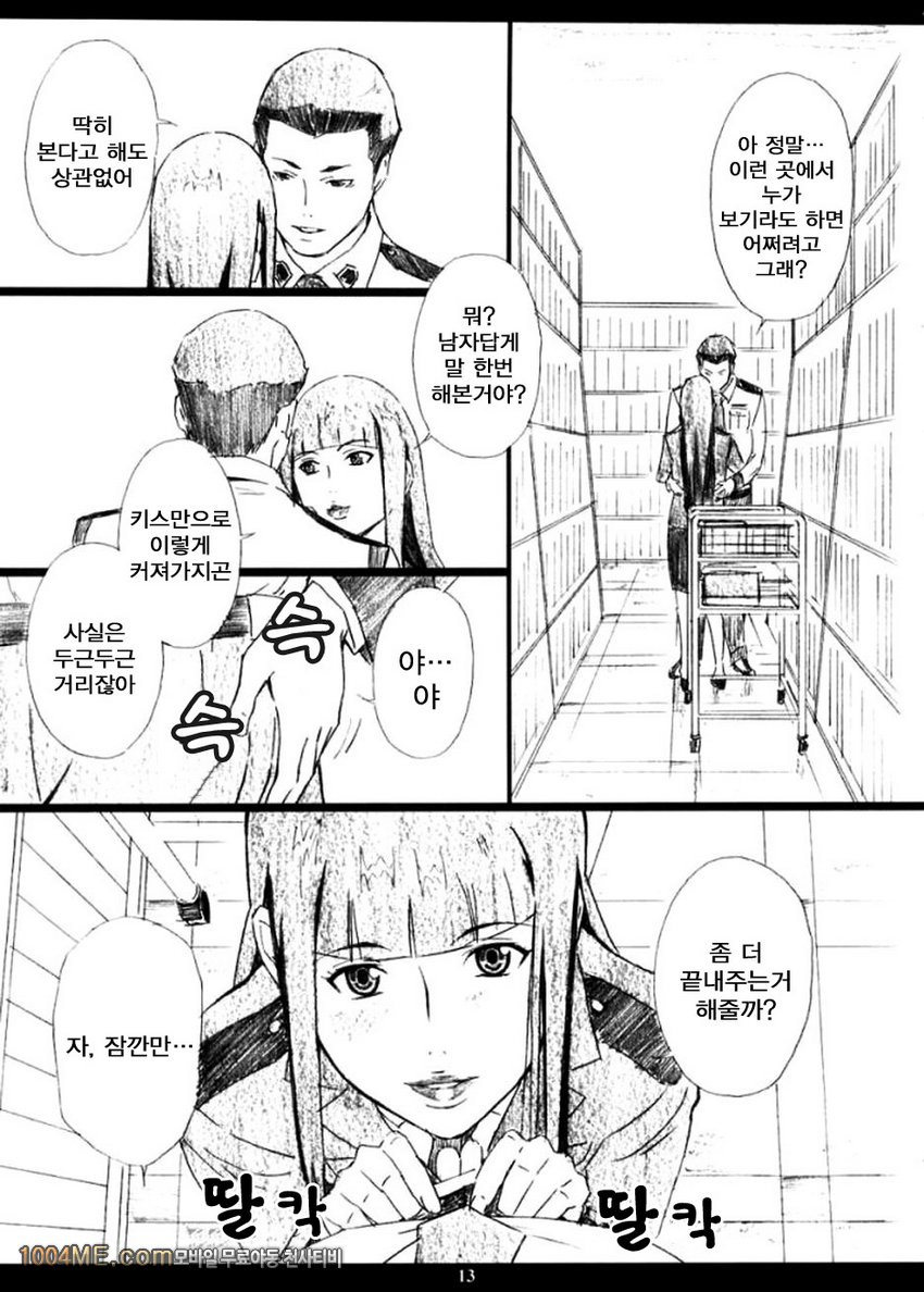 INFORMATION WAR_by 망가 이미지 #12