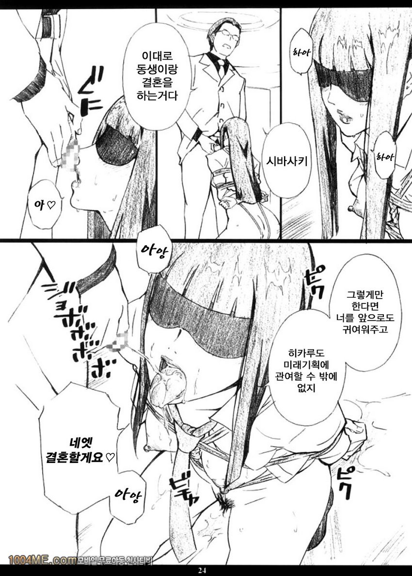 INFORMATION WAR_by 망가 이미지 #22