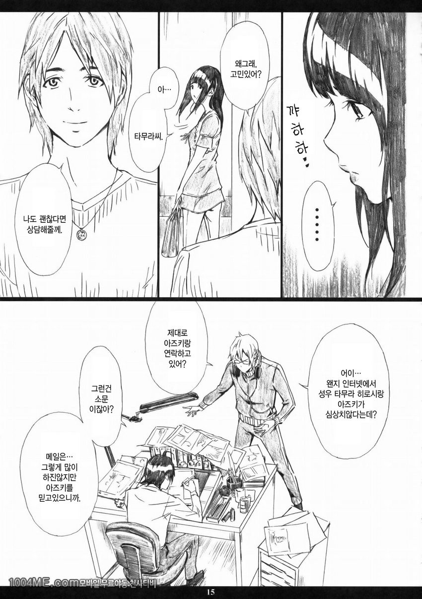 Azuman_by 망가 이미지 #14