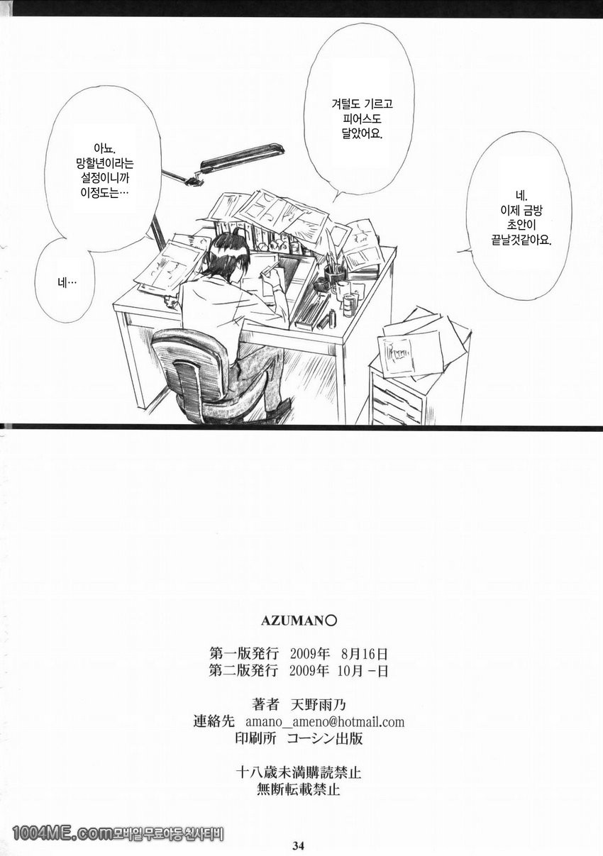 Azuman_by 망가 이미지 #33