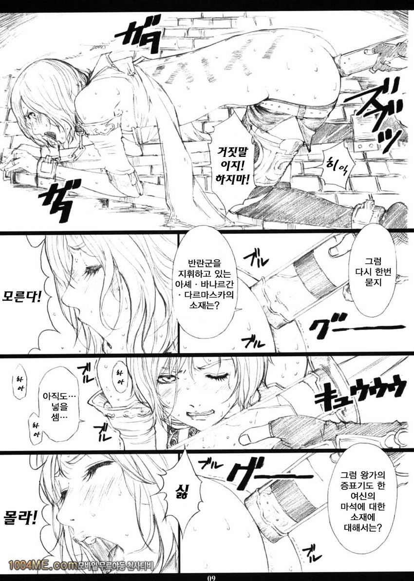 FFXM_by 망가 이미지 #6