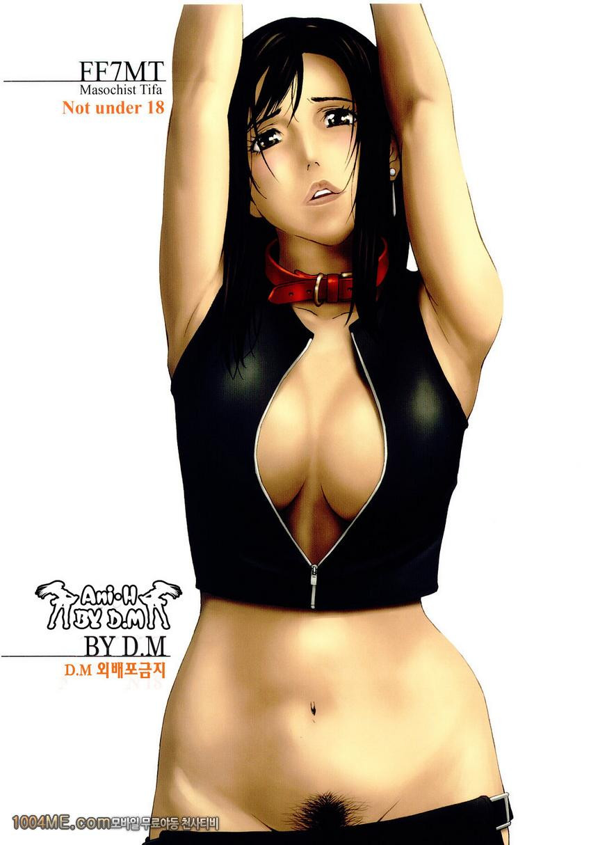 FF7MT - Masochist Tifa_by 망가 이미지 #1