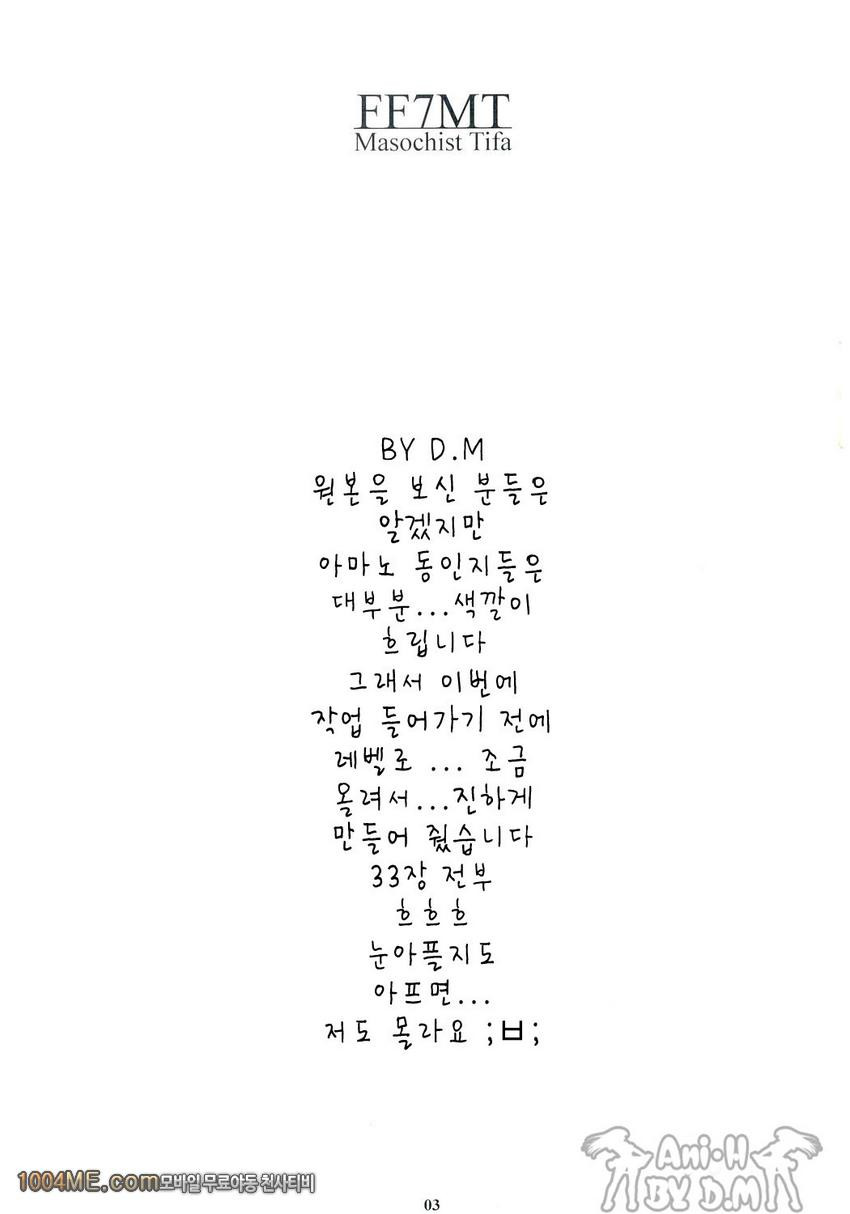 FF7MT - Masochist Tifa_by 망가 이미지 #2