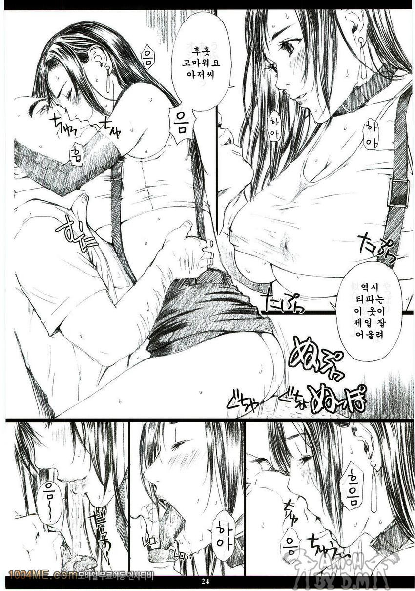 FF7MT - Masochist Tifa_by 망가 이미지 #22