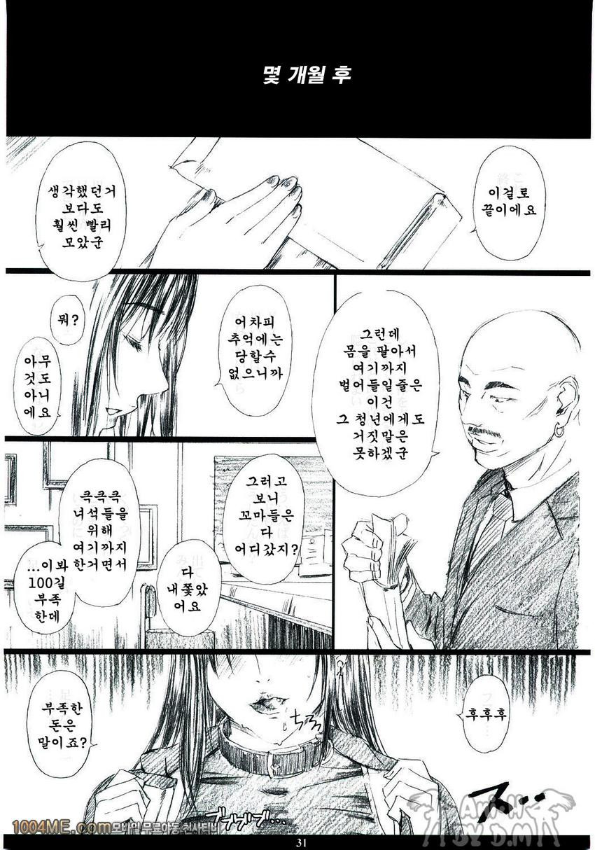 FF7MT - Masochist Tifa_by 망가 이미지 #29