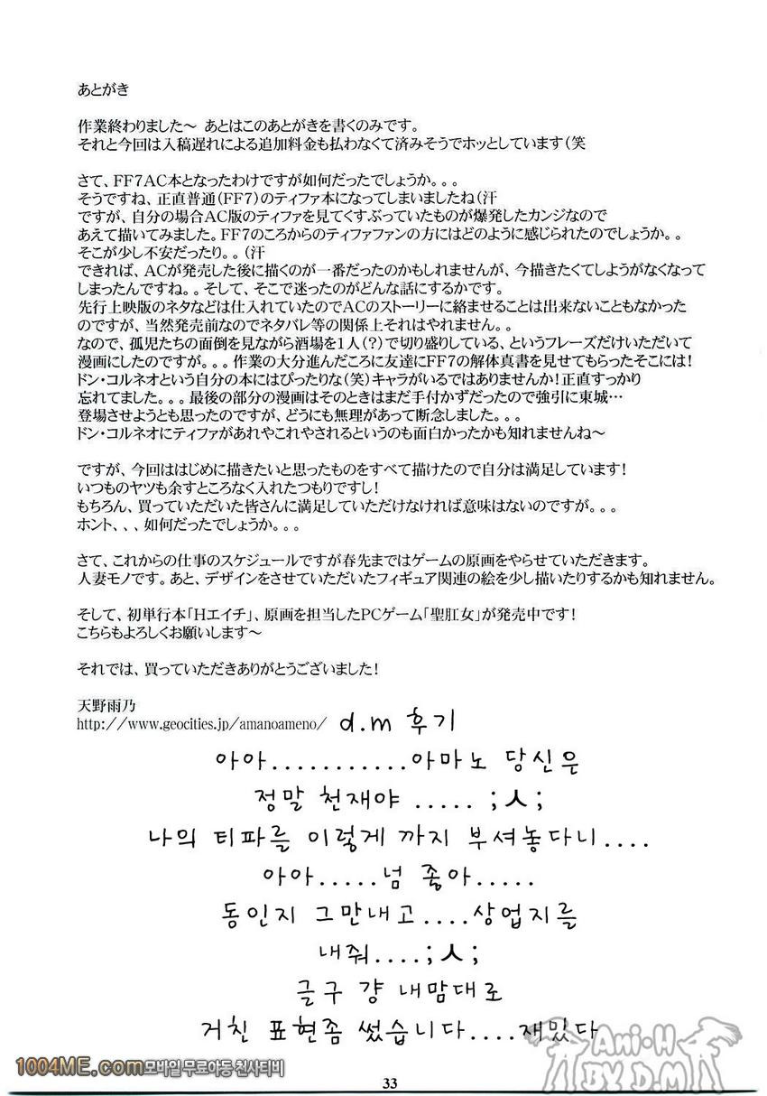 FF7MT - Masochist Tifa_by 망가 이미지 #31