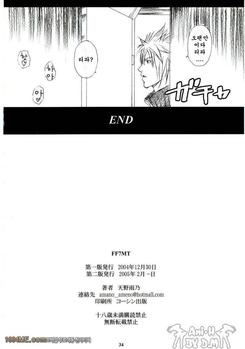 FF7MT - Masochist Tifa_by 망가 이미지 #32