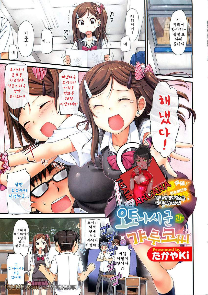 오토나시군과 갸루코씨_by 망가 이미지 #1