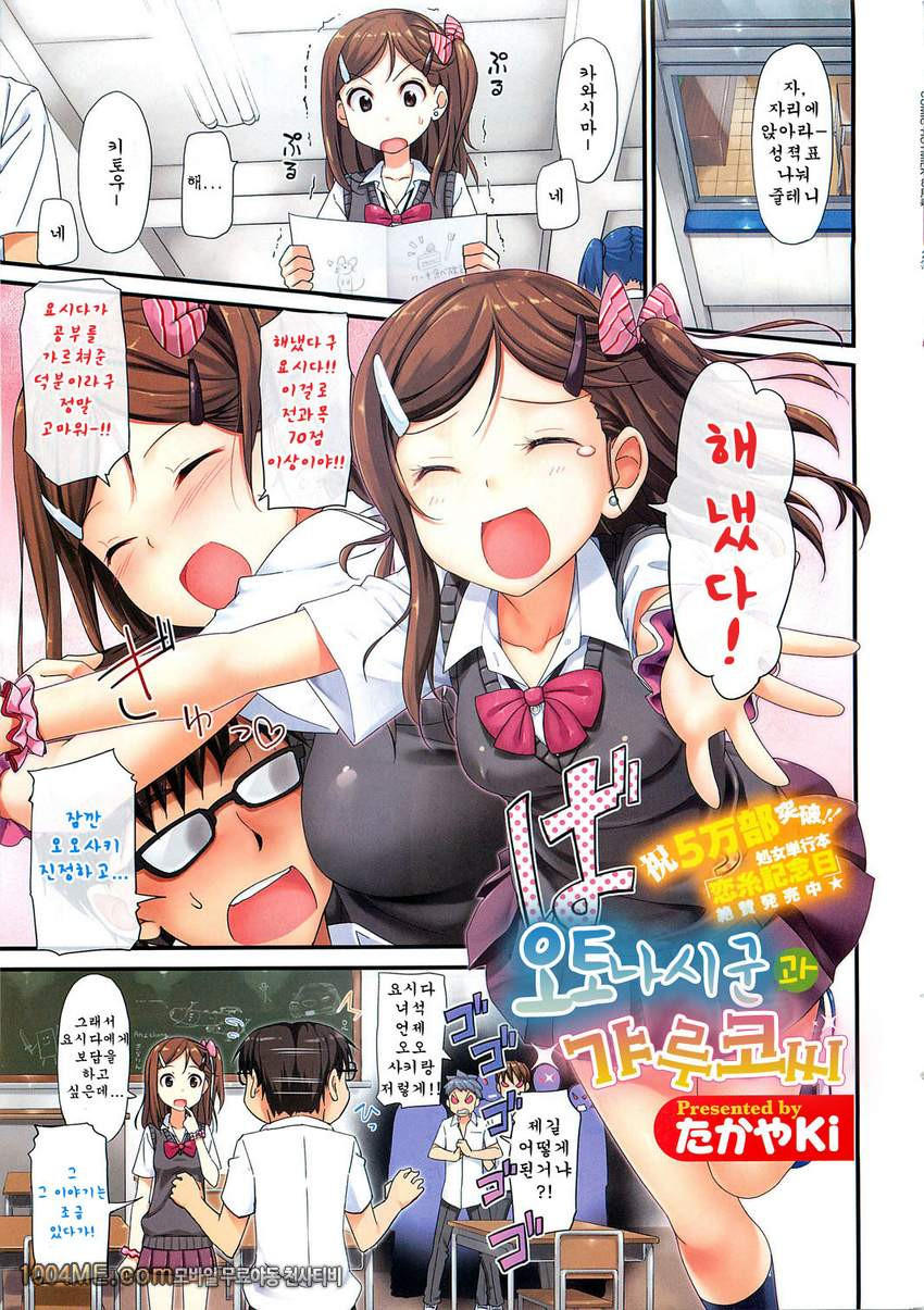 오토나시군과 갸루코씨_by 망가 이미지 #2