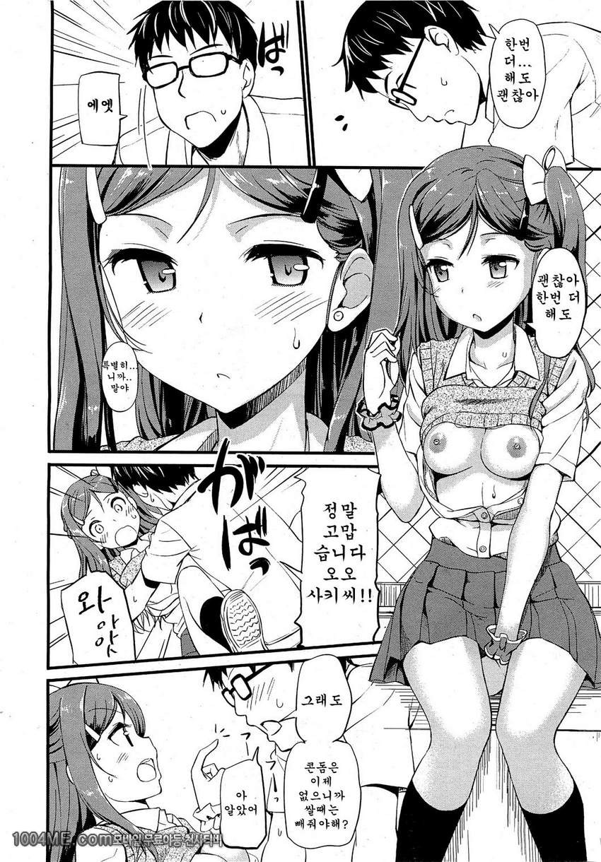 오토나시군과 갸루코씨_by 망가 이미지 #11