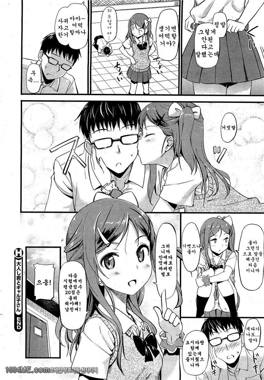 오토나시군과 갸루코씨_by 망가 이미지 #17