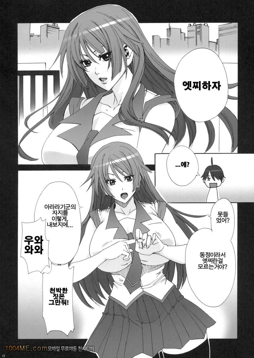 Twin Monogatari_by 망가 이미지 #11