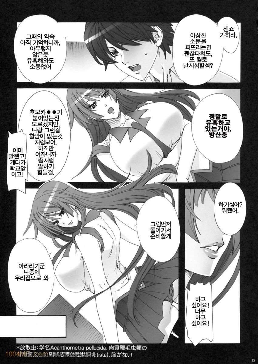 Twin Monogatari_by 망가 이미지 #12