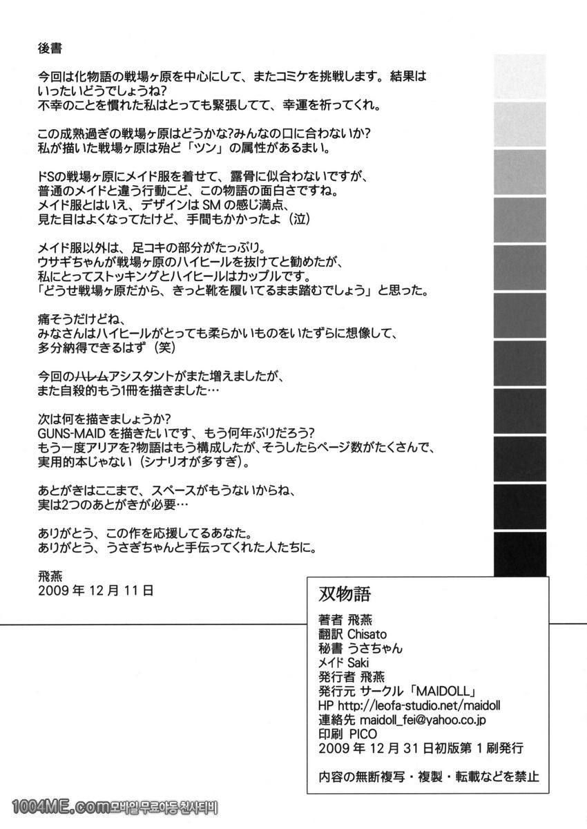 Twin Monogatari_by 망가 이미지 #27