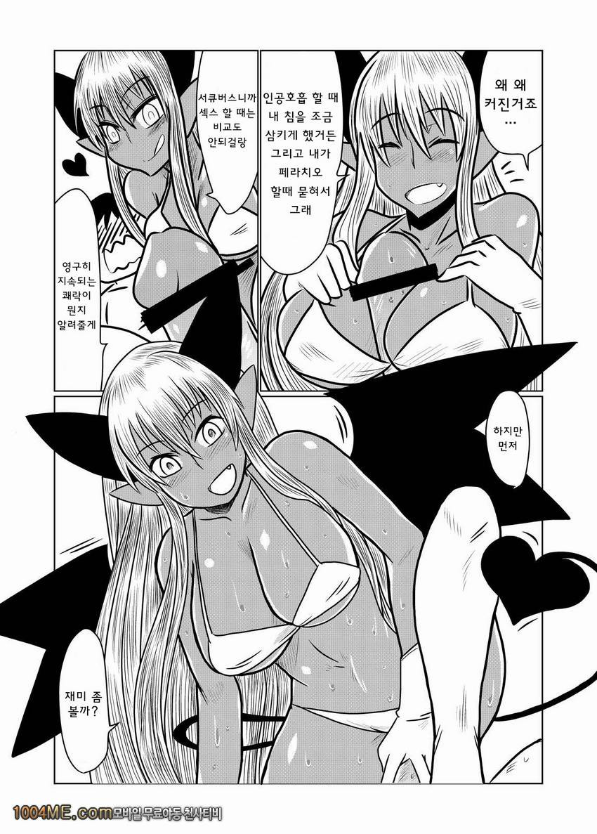 갈색의 서큐버씨와_by 망가 이미지 #8