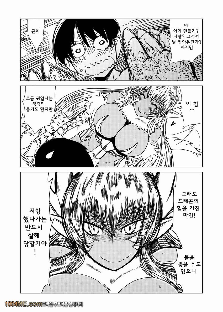 드래곤 색시_by 망가 이미지 #5