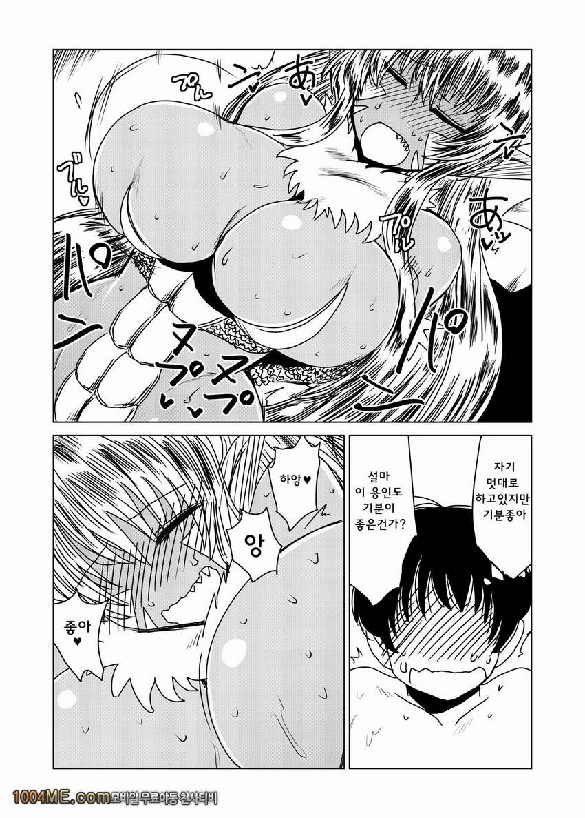 드래곤 색시_by 망가 이미지 #13