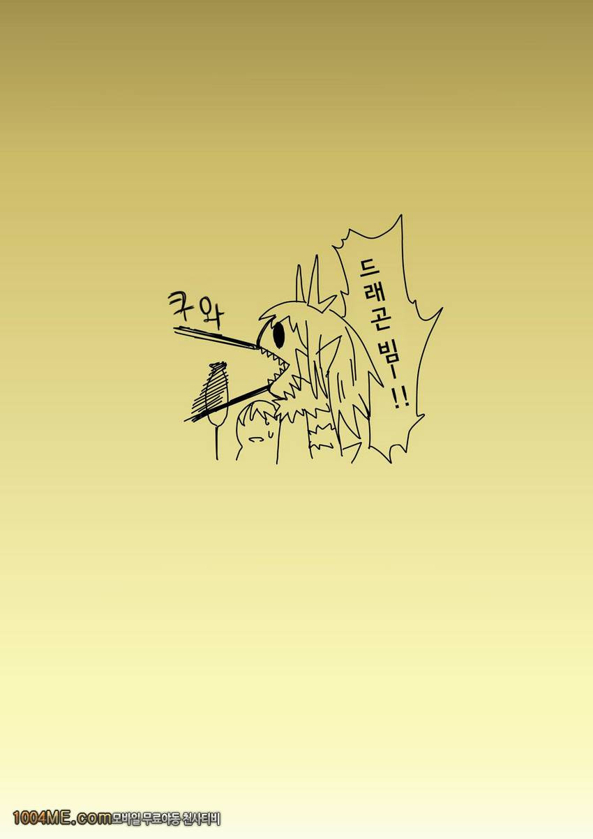 드래곤 색시_by 망가 이미지 #22