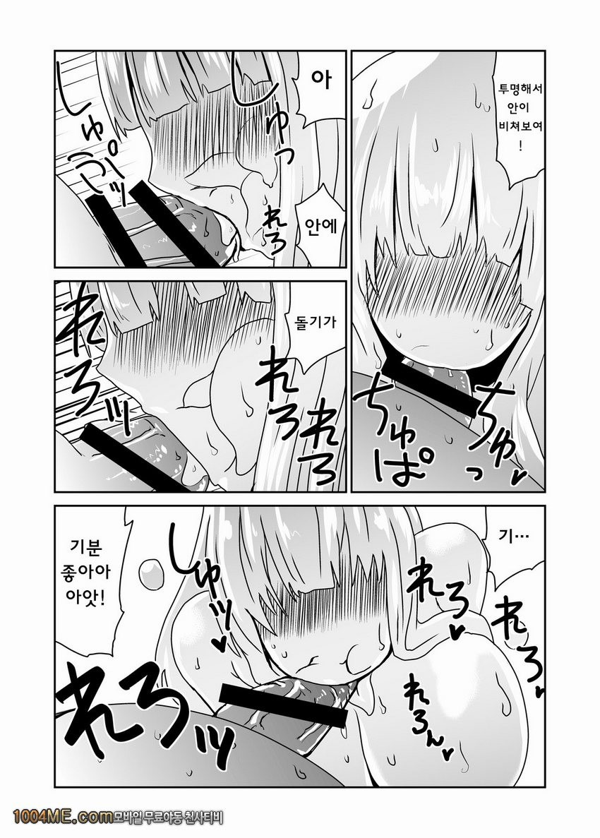 거대한 슬라임 씨 속에서_by 망가 이미지 #12