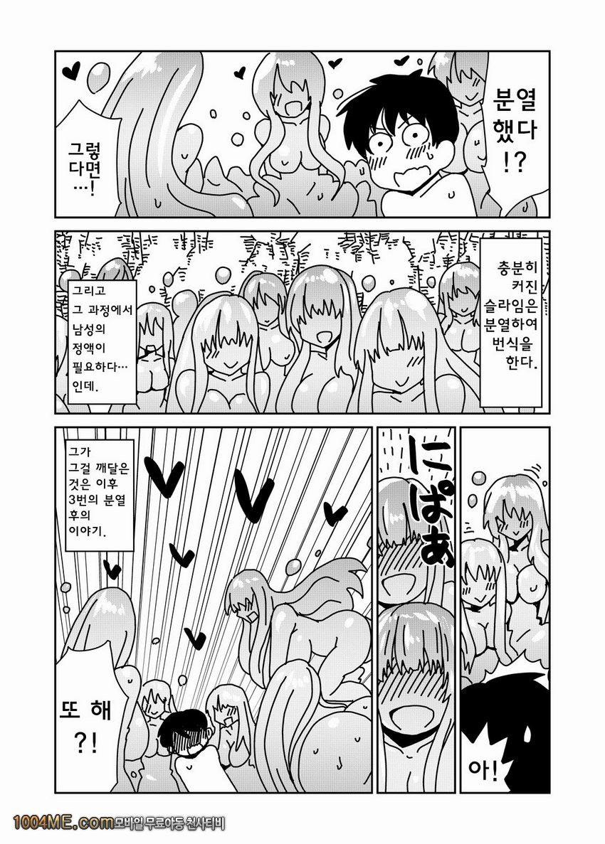 거대한 슬라임 씨 속에서_by 망가 이미지 #21